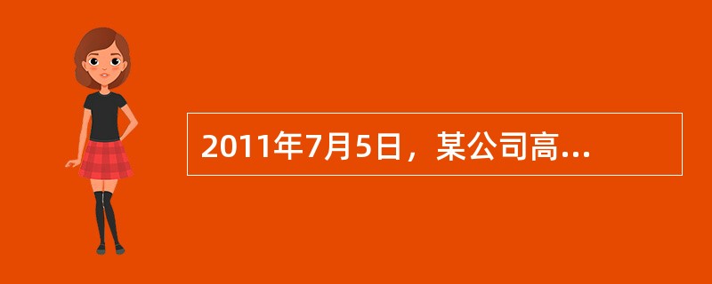 2011年7月5日，某公司高经理与员工在饭店喝酒聚餐后表示，别开车了，“酒驾”已入刑，咱把车推回去。随后，高经理在车内掌控方向盘，其他人推车缓行。记者从交警部门了解到，如机动车未发动，只操纵方向盘，由