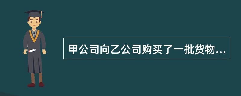 甲公司向乙公司购买了一批货物，遂开具一张金额100万元的支票，收款人为乙公司，付款人为丙银行。乙公司收到后将该支票背书转让给丁公司，丁公司又将该支票背书转让给戊公司。下列说法错误的是()