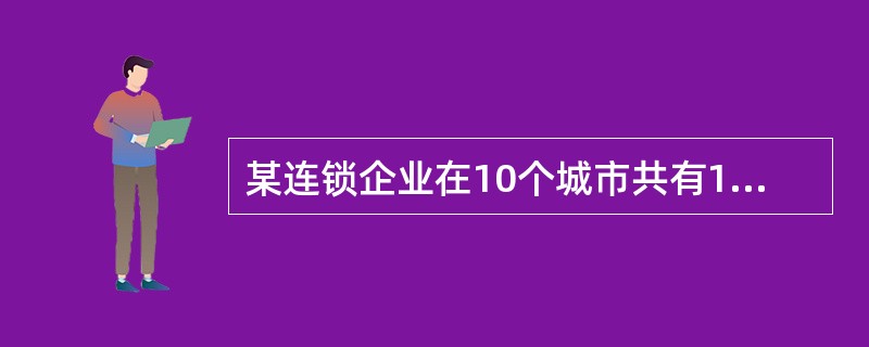 某连锁企业在10个城市共有100家专卖店，每个城市的专卖店数量都不同。如果专卖店数量排名第5多的城市有12家专卖店，那么专卖店数量排名最后的城市，最多有几家专卖店？()