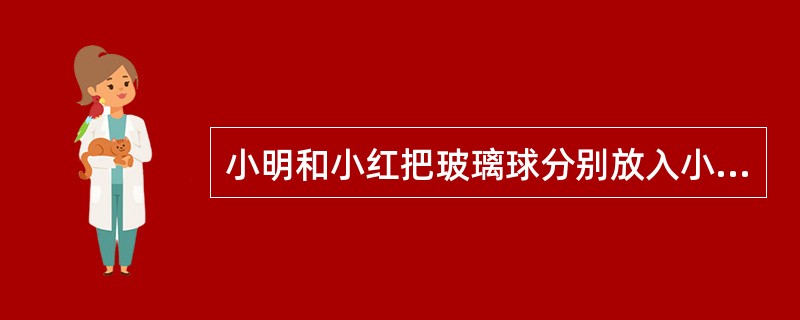 小明和小红把玻璃球分别放入小盒内，小明放入的玻璃球比小红少10个。如果两人都从小盒内取出4个，那么小红剩下玻璃球是小明的2倍。两人原来共放入小盒()个玻璃球。