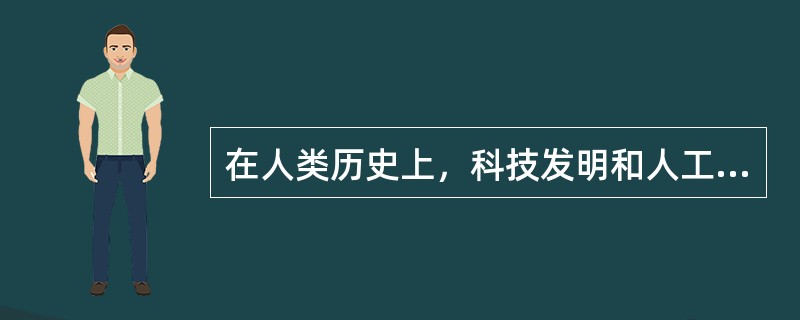 在人类历史上，科技发明和人工工程曾导致不少“出人意料”“始料不及”甚至“()”的结果。如果想少出一些这样的事，我们就应该对大自然始终保持一份()，在推广新技术、上马新工程之前多一些研究评估，少一些独断