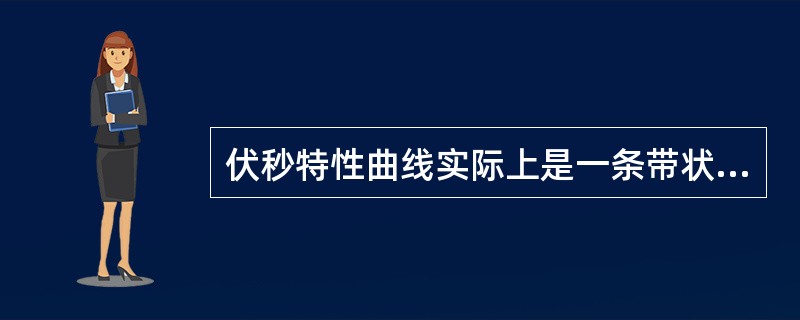 伏秒特性曲线实际上是一条带状区域，因为在冲击电压作用下，间隙放电时间具有（）。