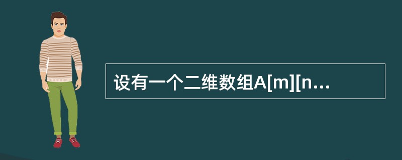 设有一个二维数组A[m][n]，假设A[0][0]存放位置在644(10)，A[2][2]存放位置在676(10)，每个元素占一个空间，问A[3][3]存放在什么位置？脚注(10)表示用10进制表示。