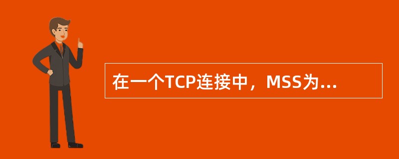 在一个TCP连接中，MSS为1KB，当拥塞窗口为34KB时收到了3个冗余ACK报文。如果在接下来的4个RTT内报文段传输都是成功的，那么当这些报文段均得到确认后，拥塞窗口的大小是()。