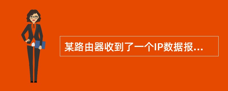 某路由器收到了一个IP数据报，在对其首部进行校验后发现该数据报存在错误，路由器最有可能采取的动作是()。