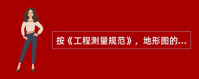 按《工程测量规范》，地形图的基本等高距应按地形类别和测图比例尺进行选择，对于1:5000的丘陵地形图应该选择()为基本等高距。