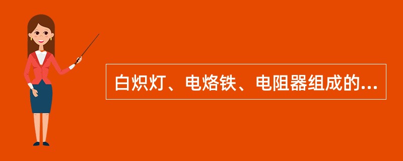 白炽灯、电烙铁、电阻器组成的交流电路都近似看成纯电感电路。()