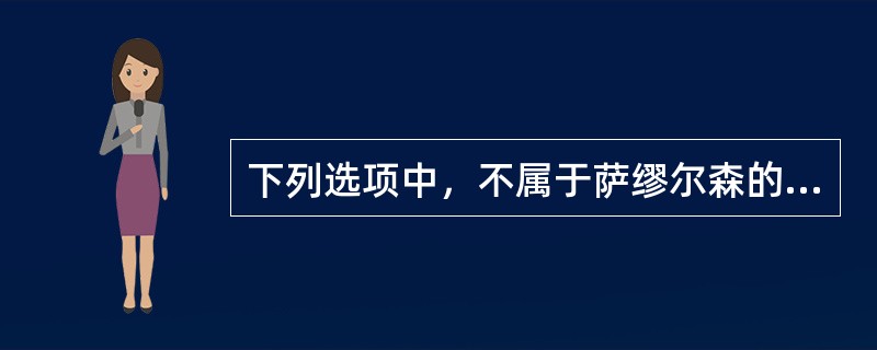 下列选项中，不属于萨缪尔森的经济增长的轮子的是()。