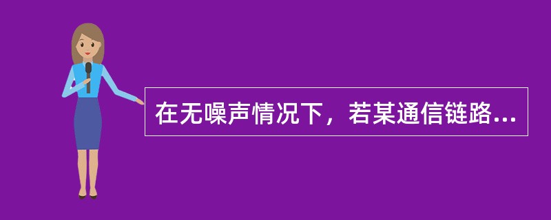 在无噪声情况下，若某通信链路的带宽为3kHz，采用4个相位，每个相位具有4种振幅的QAM调制技术，则该通信链路的最大数据传输速率是()。