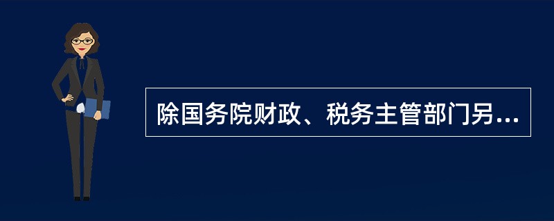 除国务院财政、税务主管部门另有规定外，下列资产计算折旧最低年限的表述中，错误的是()。
