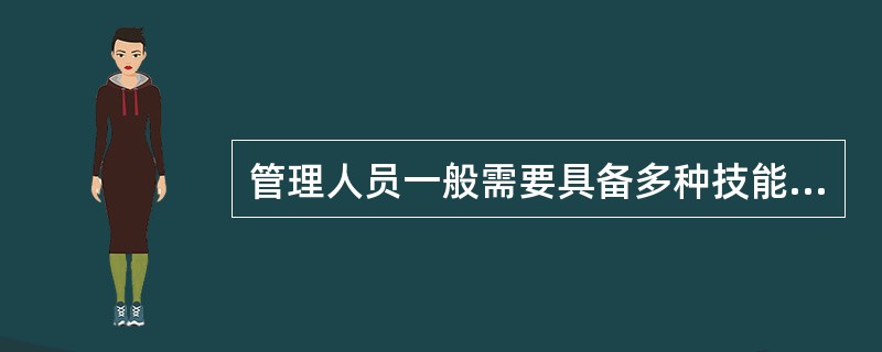 管理人员一般需要具备多种技能。关于高层管理人员的技能，按其重要性程度从低到高排序，正确的是()。