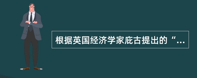 根据英国经济学家庇古提出的“短期工资决定模型”，集体谈判双方坚持点的确定，主要取决于()。