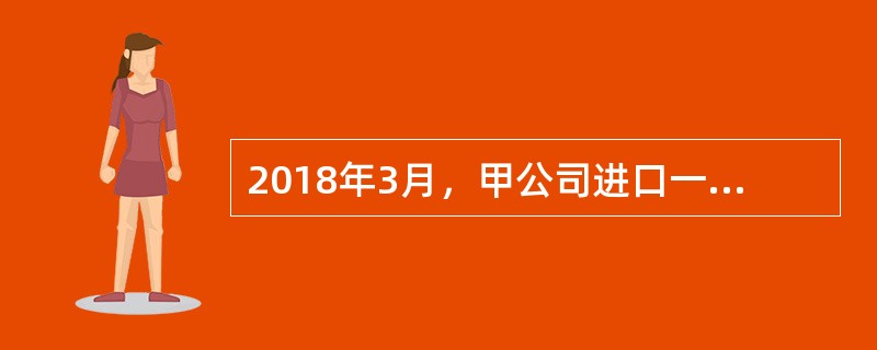 2018年3月，甲公司进口一批高档手表，海关审定的关税完税价格为100万元，缴纳关税30万元，已知高档手表消费税税率为20%，甲公司当月进口高档手表应缴纳消费税税额的下列计算中，正确的是()。