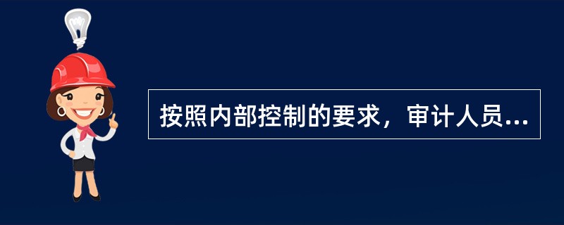 按照内部控制的要求，审计人员对有关业务重做一遍，以判断有关人员是否遵循了内部控制制度，这种方法称为()。