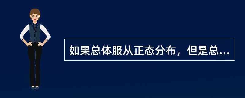如果总体服从正态分布，但是总体均值和方差都未知，样本量为n，则用于构造总体方差置信区间的随机变量分布是()。