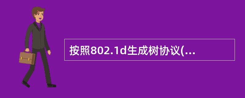 按照802.1d生成树协议(STP)，在交换机互联的局域网中，()的交换机被选为根交换机。