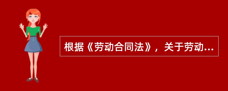 根据《劳动合同法》，关于劳动合同解除后的经济补偿，下列哪一选项是正确的？()