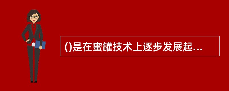 ()是在蜜罐技术上逐步发展起来的一个新的概念，在其中可以部署一个或者多个蜜罐，来构成一个黑客诱捕网络体系架构。