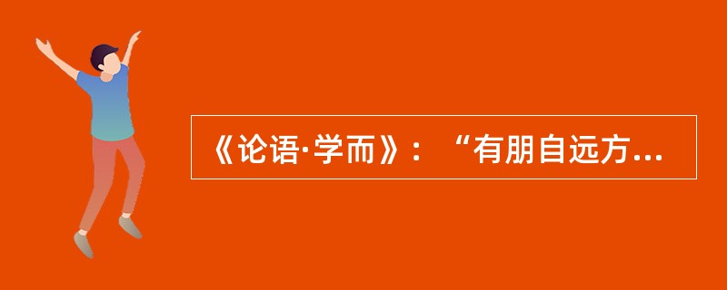 《论语·学而》：“有朋自远方来，不亦说乎？”郑玄注：“同门朋，同志友。”郑注使用的术语应该是（）