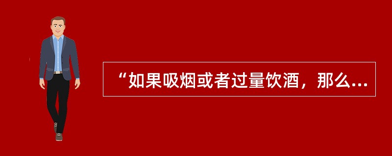 “如果吸烟或者过量饮酒，那么身体绝不会健康；某同志不吸烟也不过量饮酒；所以，某同志的身体一定很健康。”这一推理是（）。