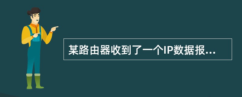 某路由器收到了一个IP数据报，在对其首部进行校验后发现该数据报存在错误，路由器最有可能采取的动作是（）。