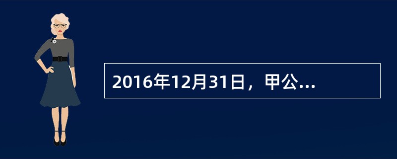 2016年12月31日，甲公司购入一台设备并投入使用，其成本为25万元，预计使用年限5年，预计净残值1万元，采用双倍余额递减法计提折旧。假定不考虑其他因素，2017年度该设备应计提的折旧为()万元。