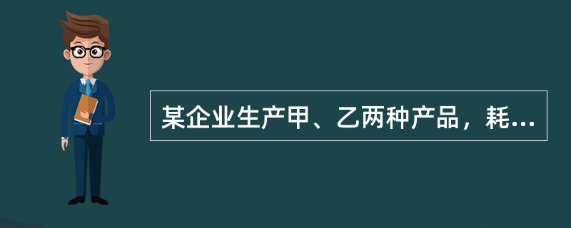 某企业生产甲、乙两种产品，耗用直接原材料15万元，车间管理人员薪酬3万元，车间设备计提折旧9万元，各项生产费用按照工时在甲、乙之间分配，甲、乙耗费工时分别为100小时、50小时，则甲产品应分配的生产费