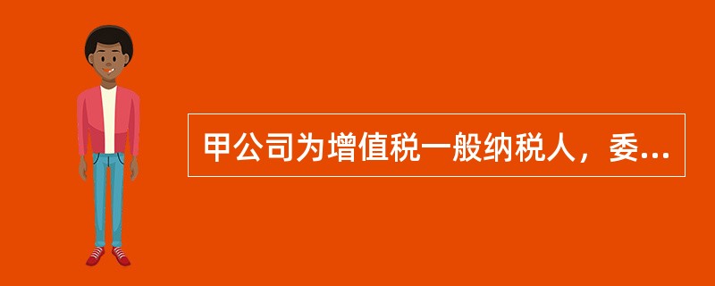 甲公司为增值税一般纳税人，委托外单位加工-批应交消费税的商品，以银行存款支付加工费200万元、增值税32万元、消费税30万元，该加工商品收回后将直接用于销售。甲公司支付上述相关款项时，应编制的会计分录