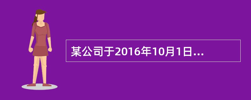 某公司于2016年10月1日接受一项产品安装任务，安装期为4个月，合同总收入为500万元.2016年年底已经预收劳务款200万元，实际发生的成本200万元，估计还会发生50万元，采用已产生成本占预计总