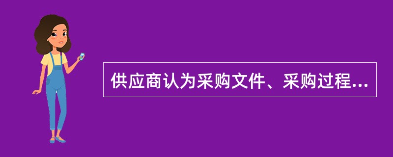 供应商认为采购文件、采购过程和中标、成交结果使自己的权益受到损害的，可以在知道或者应知其权益受到损害之日起（  ），以书面形式向采购人提出质疑。