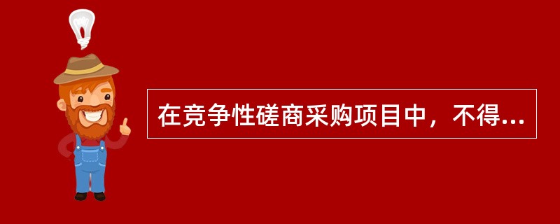 在竞争性磋商采购项目中，不得组织重新评审的是哪种情形?