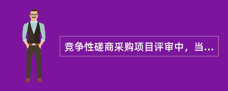 竞争性磋商采购项目评审中，当某供应商的响应文件判定为无效响应后，下列说法正确的是（  ）