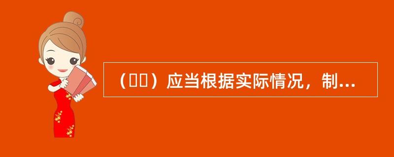 （  ）应当根据实际情况，制定本地区评审专家劳务报酬标准。中央预算单位参照本单位所在地或评审活动所在地标准支付评审专家劳务报酬?（  ）