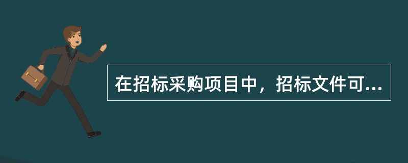 在招标采购项目中，招标文件可以要求投标人提交投标保证金，但是数额不得超过采购项目预算金额的10%