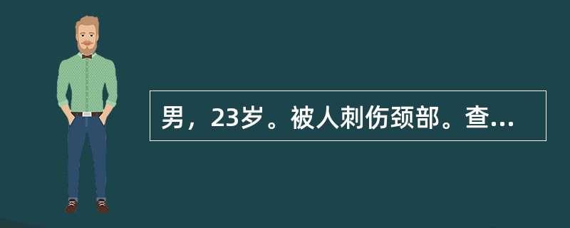 男，23岁。被人刺伤颈部。查体：可见颈部伤口和血肿，同时有明显的呼吸困难，伤口有泡沫样液体流出，可能的诊断是()