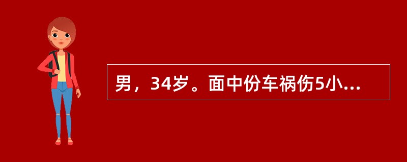 男，34岁。面中份车祸伤5小时就诊，否认昏迷史。检查：患者能回答问题和配合检查，但略显嗜睡；脉搏、呼吸、血压未见异常。左上唇向上内至鼻部可见一长约6cm裂口，达骨面，有少量渗血；双侧眶周肿胀淤血；面中