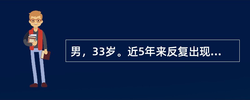 男，33岁。近5年来反复出现上腹部疼痛，尤以饱食后明显。今日出现右上腹剧痛，5小时后来院就诊。检查：生命体征平稳，腹部平坦，全腹压痛及反跳痛，腹肌紧张呈板状腹，移动性浊音可疑。<br />