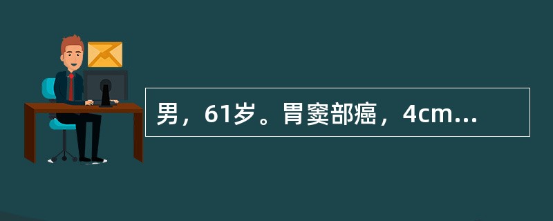 男，61岁。胃窦部癌，4cm×3cm×2cm大小，已累及浆膜层。CT检查：左肝外叶有3cm大小转移灶，胰腺正常，治疗选择()