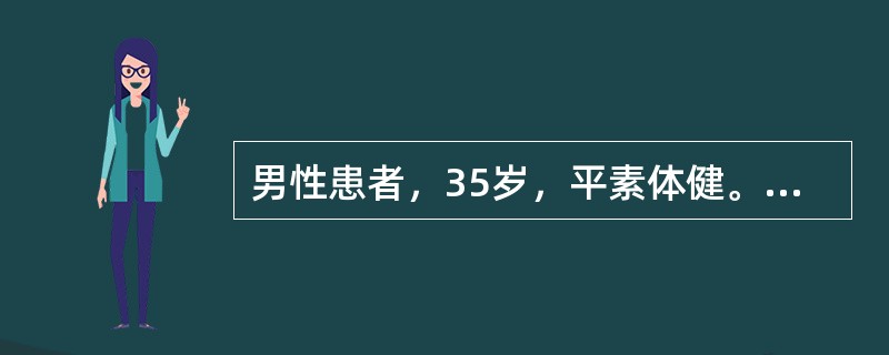 男性患者，35岁，平素体健。先有低热(37.6℃)及全身不适3天，此后感两足麻木无力，逐渐加重，于3天内发展至两下肢完全瘫痪和大、小便排出困难。查体：两下肢完全瘫痪，肌张力低下，双侧Babinski征