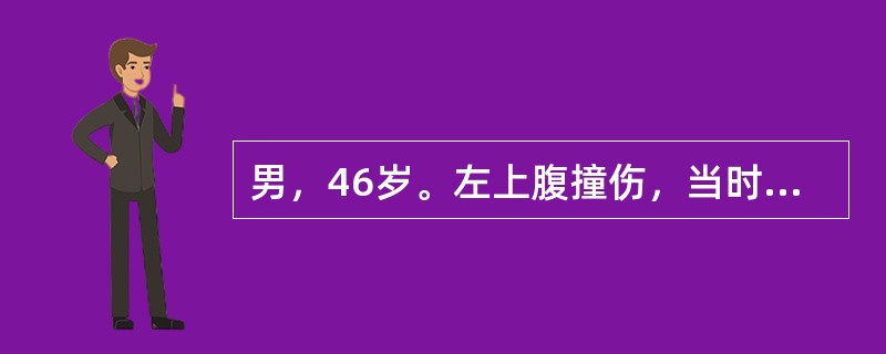 男，46岁。左上腹撞伤，当时仅感局部疼痛，血压105／75mmHg，5天后因腹痛突然加剧就诊，左上腹压痛明显，血压11／6kPa(85／45mmHg)，血红蛋白8g／dl。诊断最应考虑()
