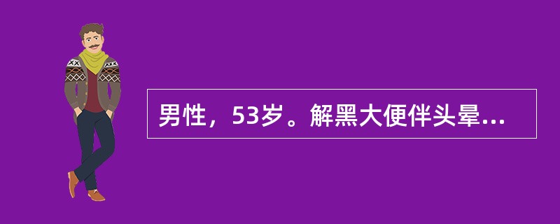 男性，53岁。解黑大便伴头晕6小时，突然呕血1小时入院。黑便量约300g，呕鲜红色血液量约300ml，无血凝块。患者有乙肝病史多年，去年7月份在某医院诊断为“肝硬化失代偿期”，既往无“呕血、黑便”病史