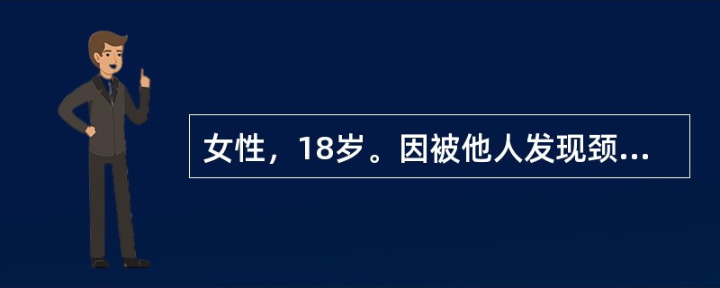 女性，18岁。因被他人发现颈前部肿大就诊，无任何自觉症状。查体：脉搏88次/分，甲状腺双侧对称性肿大，质软，随吞咽活动。<br /><br />2年后患者再次就诊，述平卧时憋气