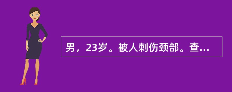 男，23岁。被人刺伤颈部。查体：可见颈部伤口和血肿，同时有明显的呼吸困难，伤口有泡沫样液体流出，可能的诊断是()