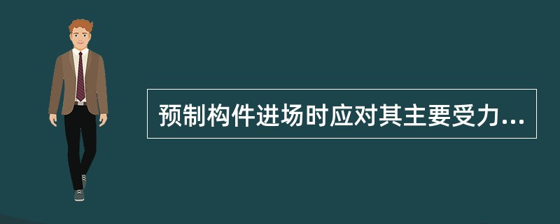 预制构件进场时应对其主要受力钢筋数量、规格、间距、保护层厚度及混凝土强度等进行实体检验，检验数量为同一类型预制构件不超过（）个为一批，每批随机抽取1个构件进行结构性能检验。