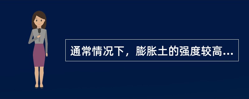 通常情况下，膨胀土的强度较高，而其压缩性较低。我国的膨胀土中粘粒的含量一般都较高，塑性指数IP一般都（）。