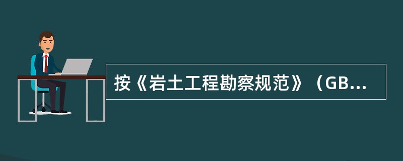 按《岩土工程勘察规范》（GB50021-2001）（2009年版），砂土（粉砂）和粉土的分类界限是（）。