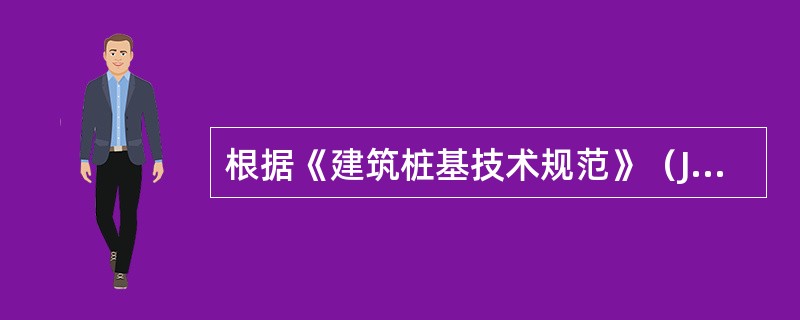 根据《建筑桩基技术规范》（JGJ94-2008）桩侧土水平抗力系数的比例系数m值与下列哪些选项有关？（）