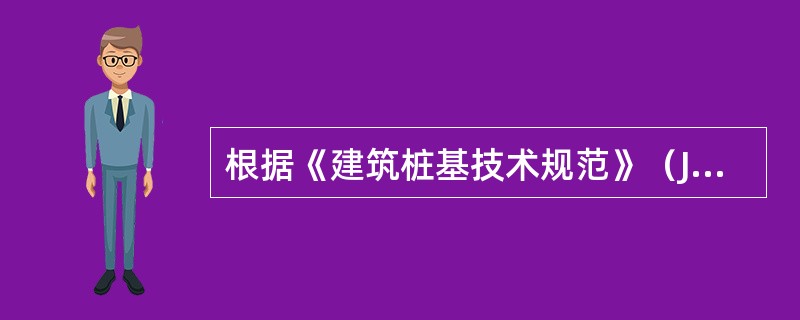 根据《建筑桩基技术规范》（JGJ94-2008）的规定，下列有关桩基承台的构造要求中，不符合规范要求的是（）。