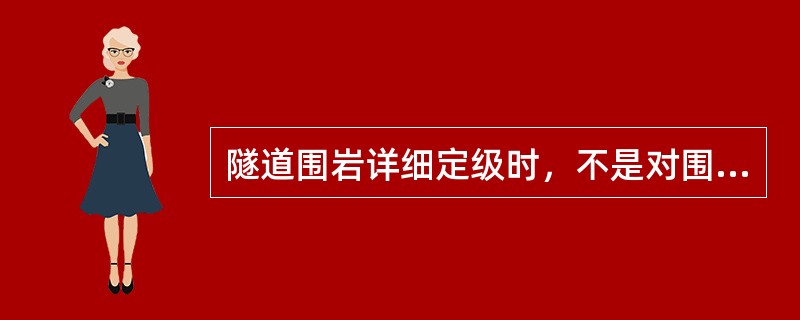 隧道围岩详细定级时，不是对围岩BQ指标进行修正的因素是( )。