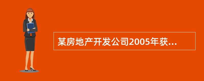 某房地产开发公司2005年获得商业用地土地使用权并建设商铺，某业主于2009年正式购得一间商铺并取得房产证，按照《城市房地产管理法》等国家法规，该业主商铺房产的土地使用年限至哪一年截止？( )